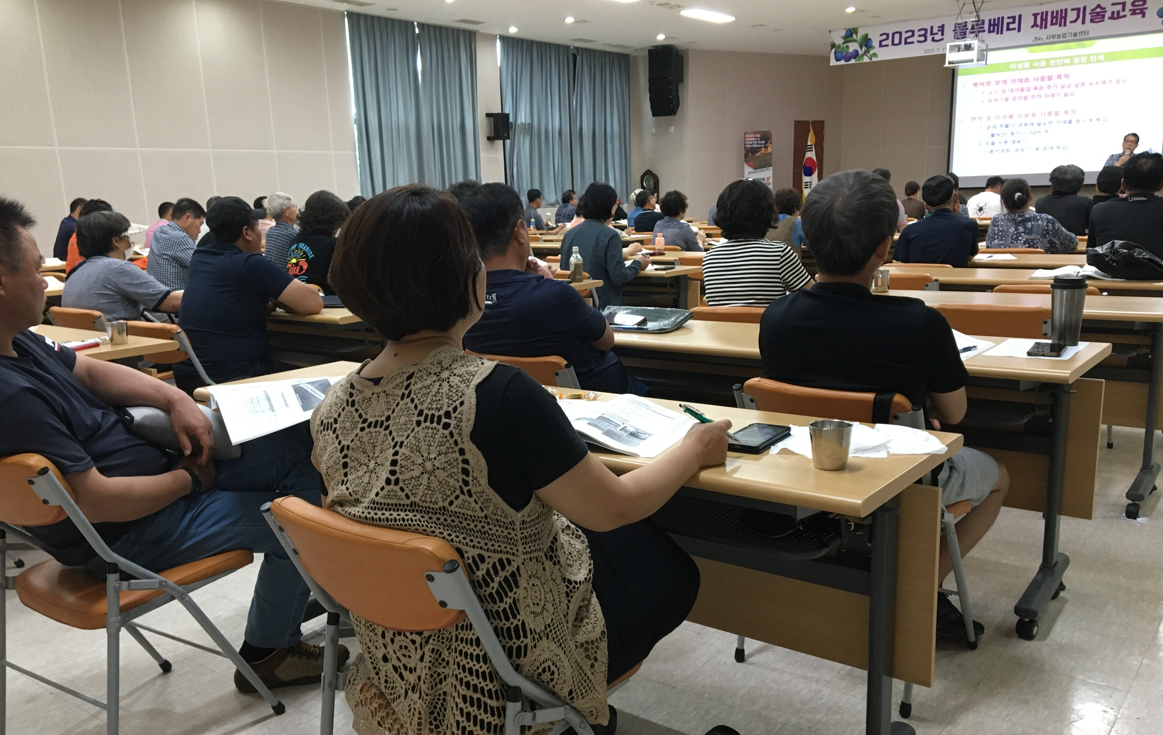 블루베리 재배기술교육