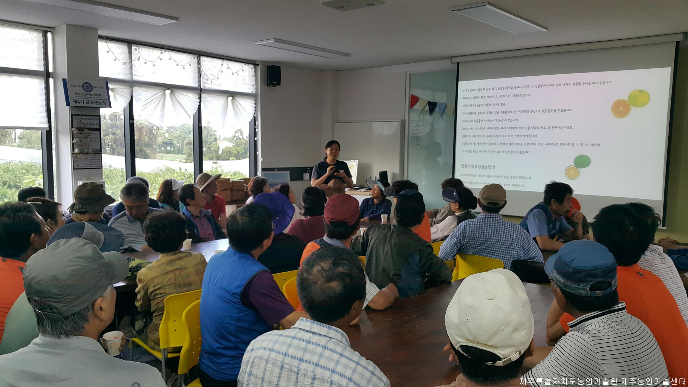 늘푸른감귤연구회 역량강화 현장교육