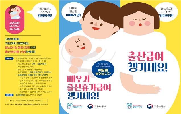 고용보험 미적용자(여성농업인) 출산급여 지원제도 알림 