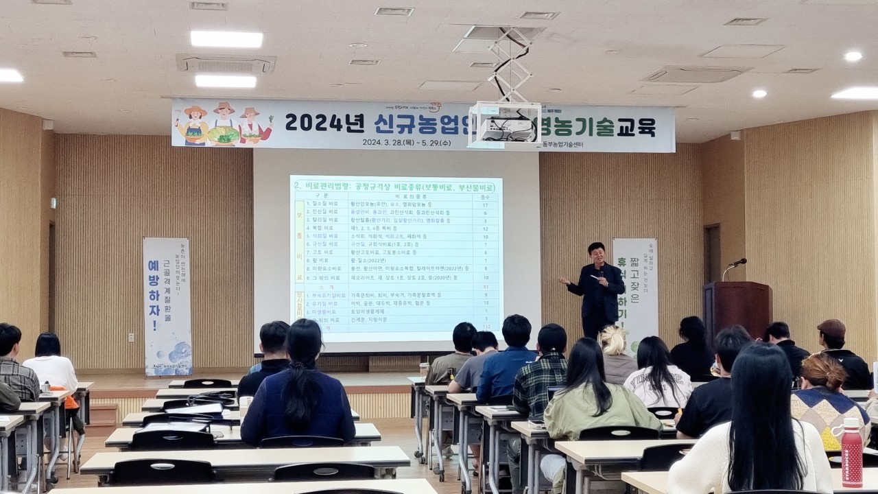 2024 신규농업인 기초영농기술 교육(4회차)