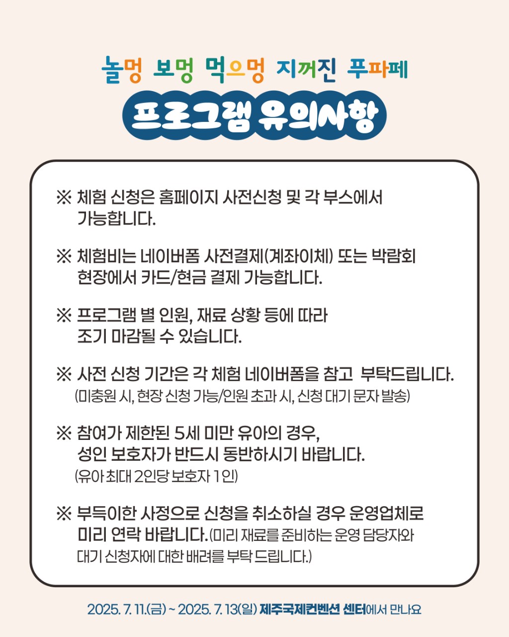 푸파페 제주(제7회 농촌융복합산업 제주국제박람회)