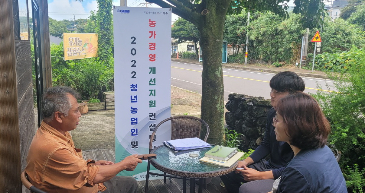 2022 청년농업인 및 농가경영 개선지원 컨설팅 추진
