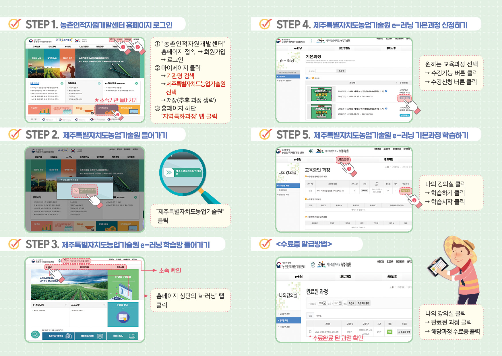 온라인으로 만나는 농업인교육(e-러닝) 학습방법 안내