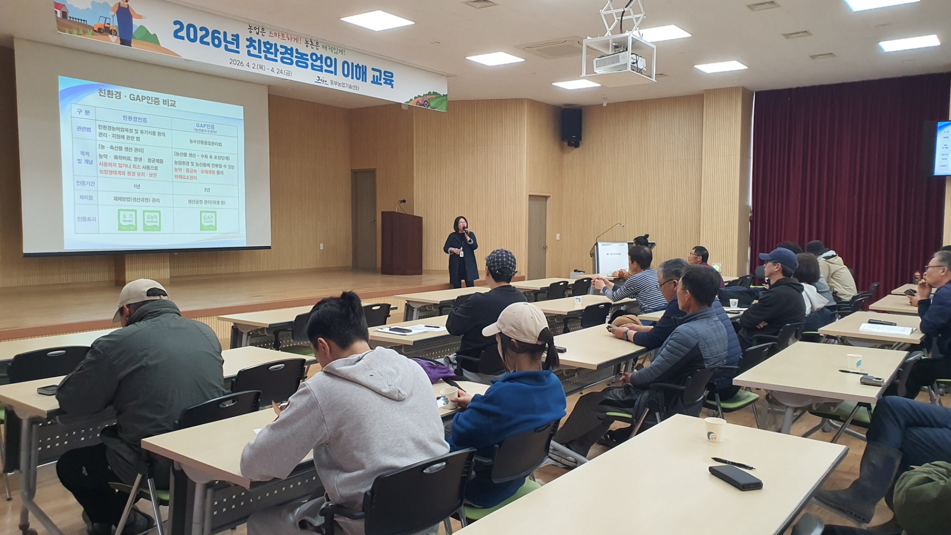 2026년 친환경농업의 이해 교육