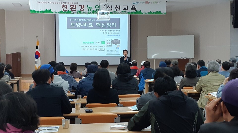 친환경 농업 신천 교육