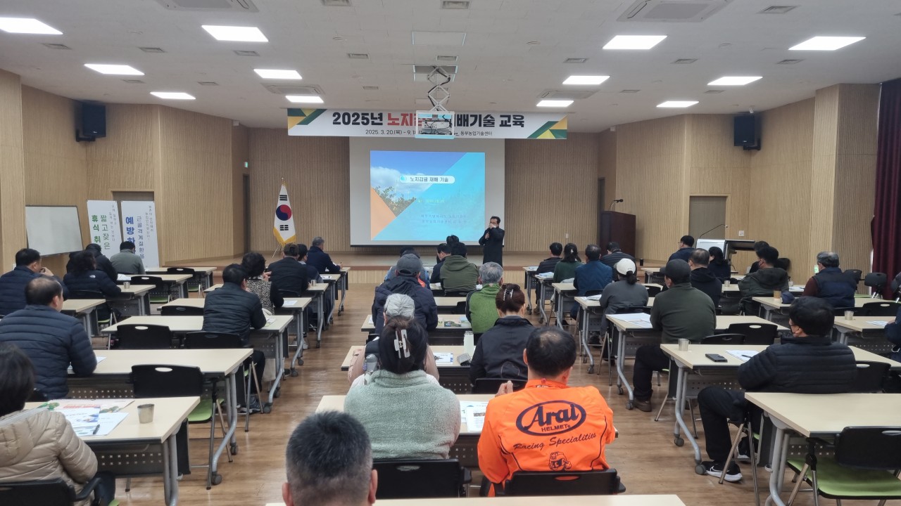 2025년 노지감귤 재배기술 교육(1회차)