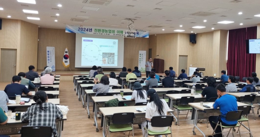2024년 친환경농업의 이해과정 교육(3회차)