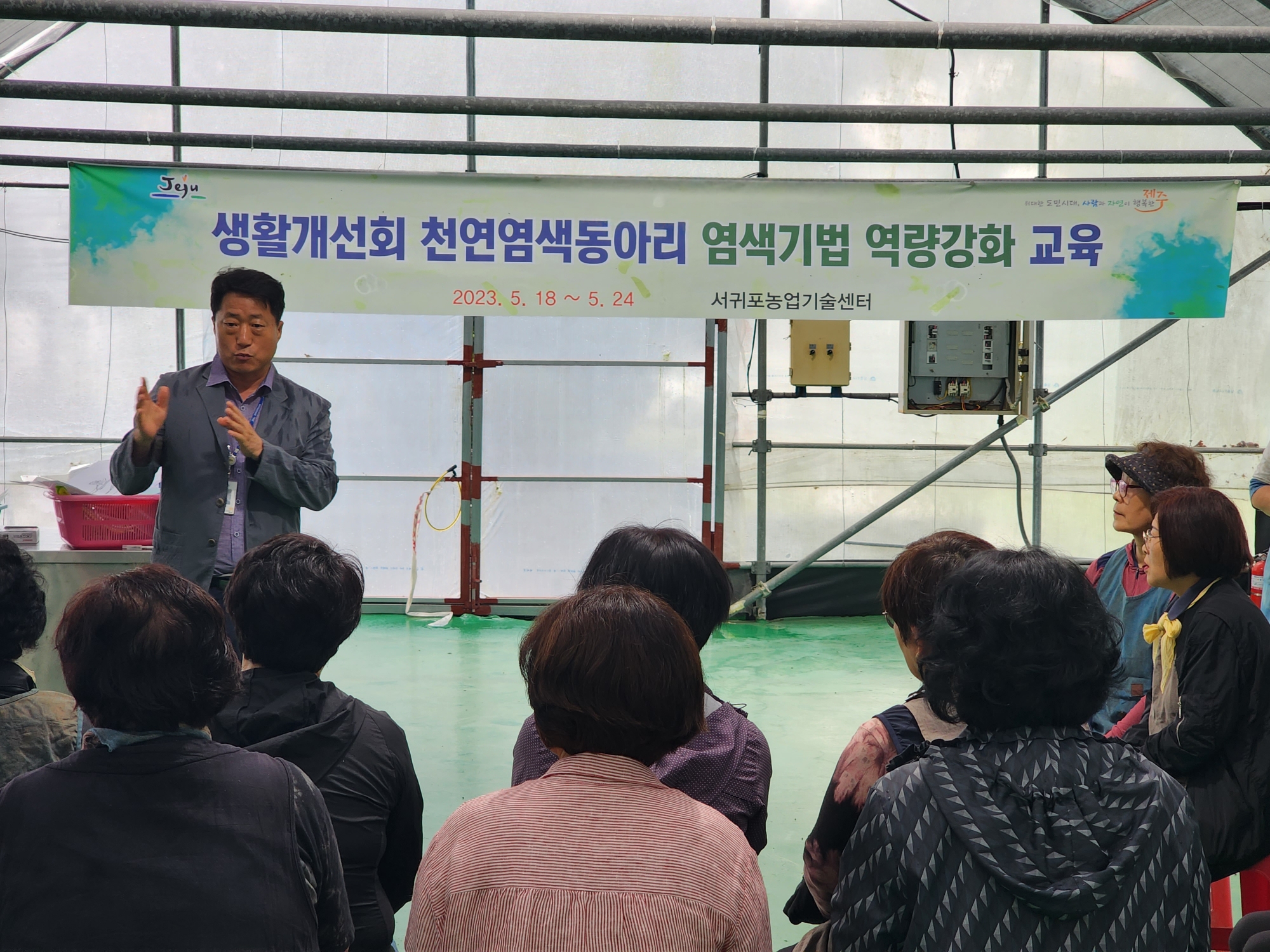 생활개선회 천연염색동아리 염색기법 역량강화 교육