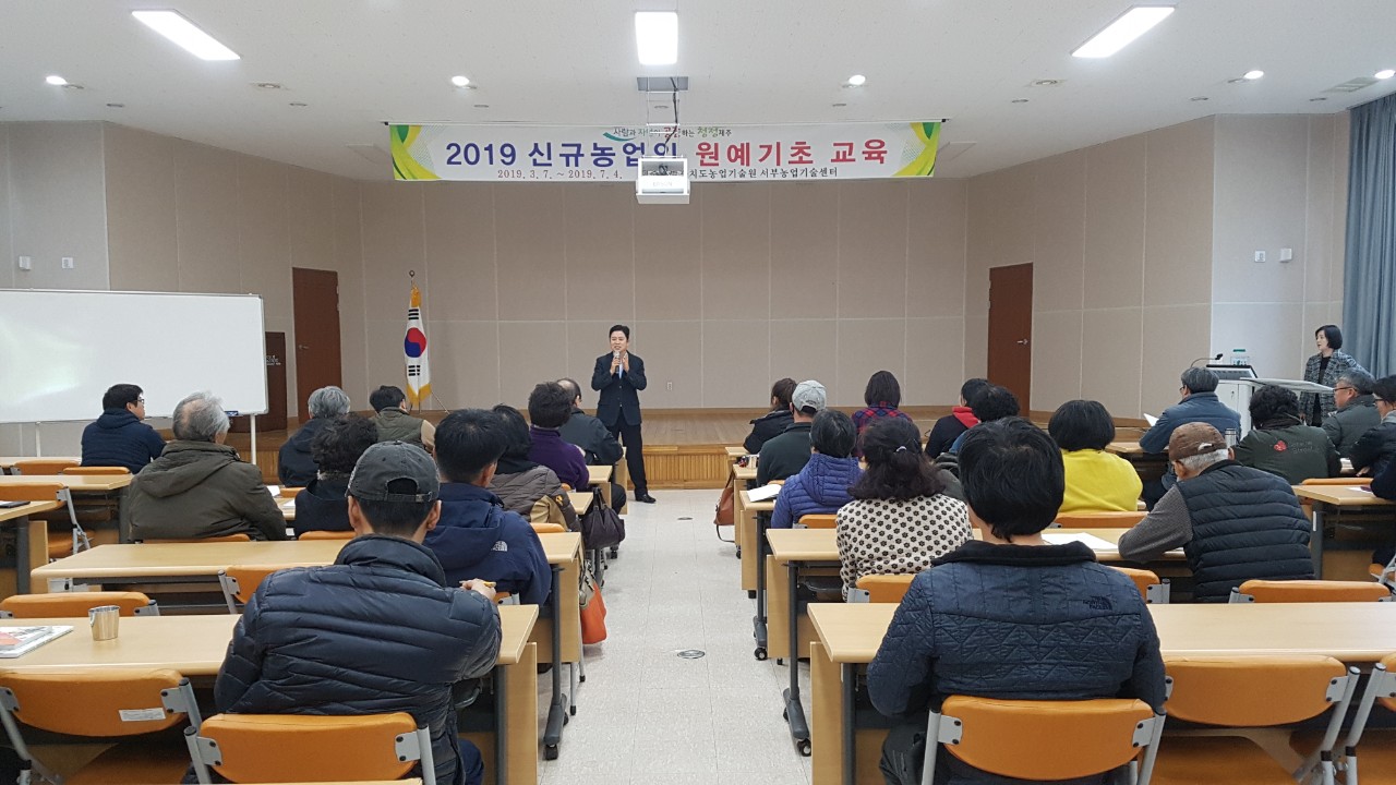 신규농업인 원예기초교육(1회차)