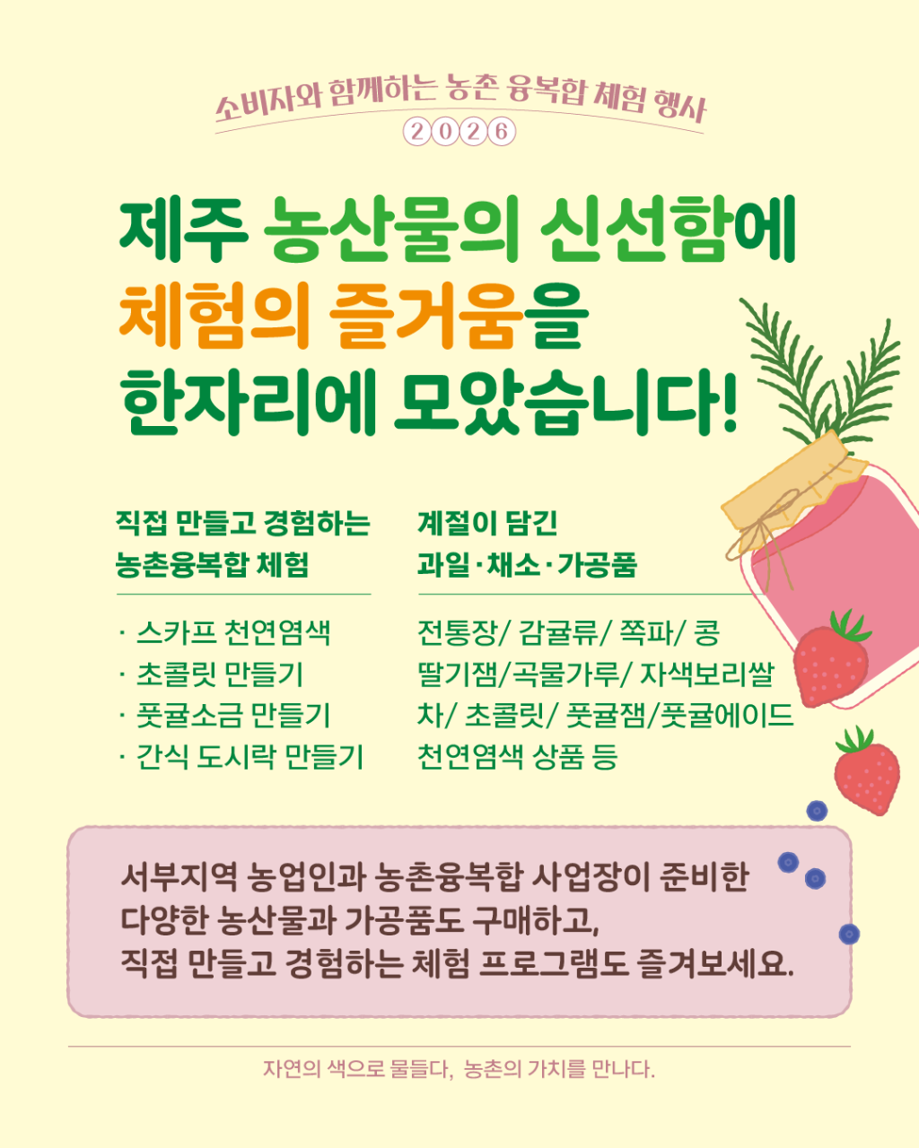 2026 소비자와 함께하는 농촌융복합 행사