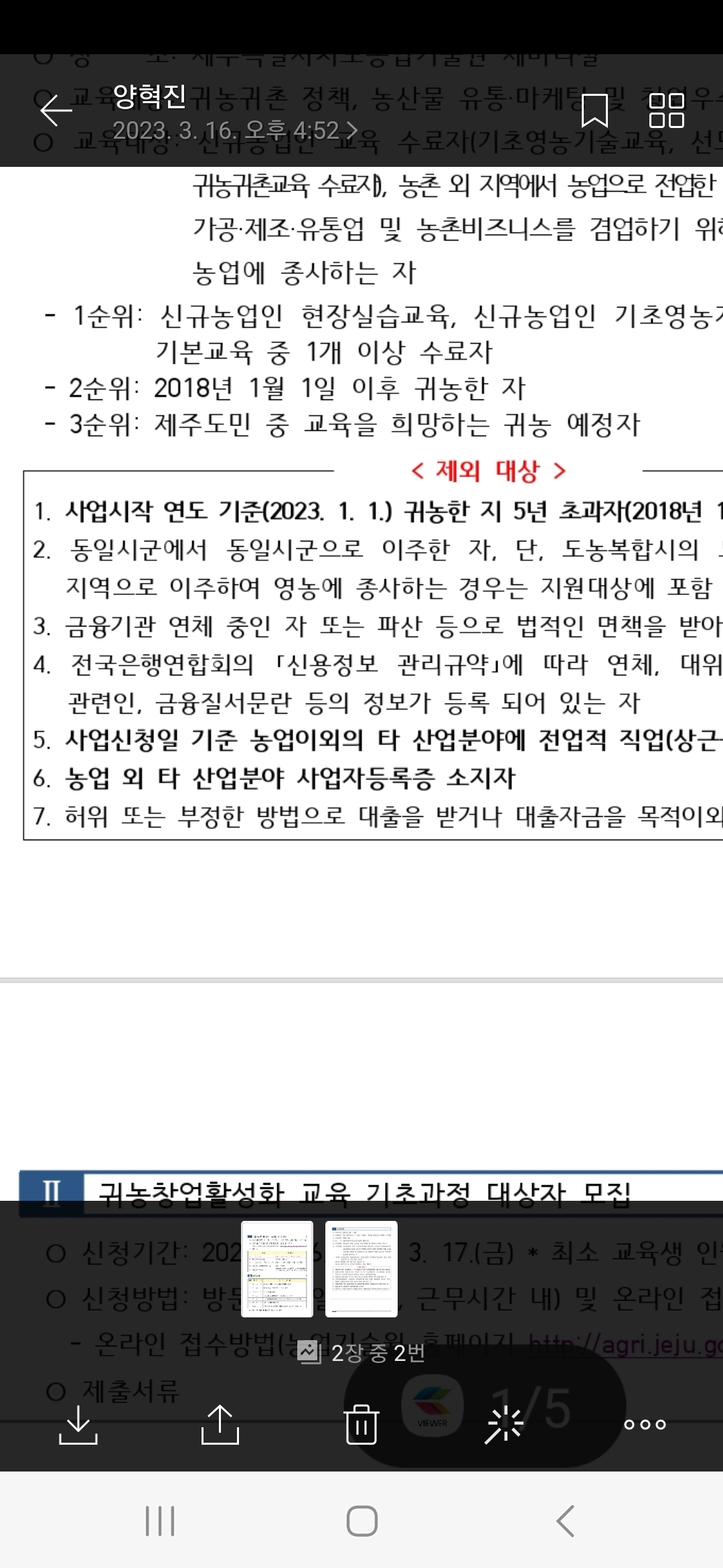 교육받는데 자격제한이 웬 말인지 이해가 안갑니다
