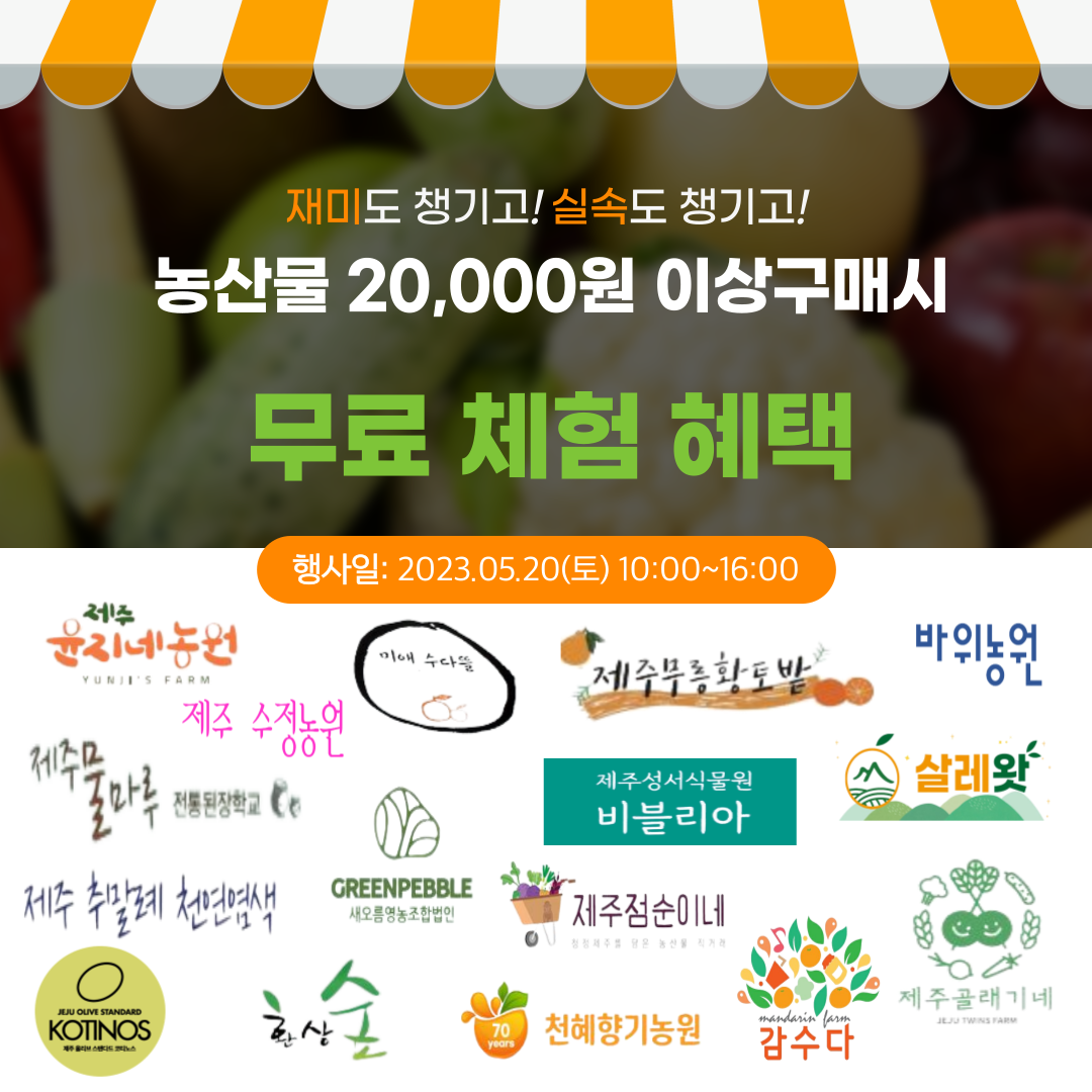 맛있는 만남 지꺼진 장터(서부농업인 직거래장터)