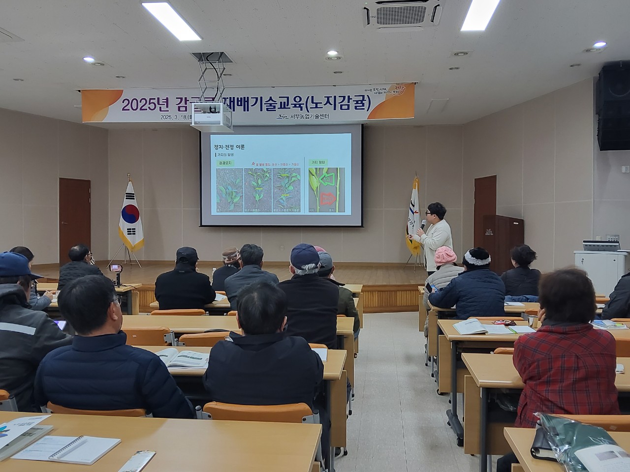 노지감귤 재배기술 교육(1회차)