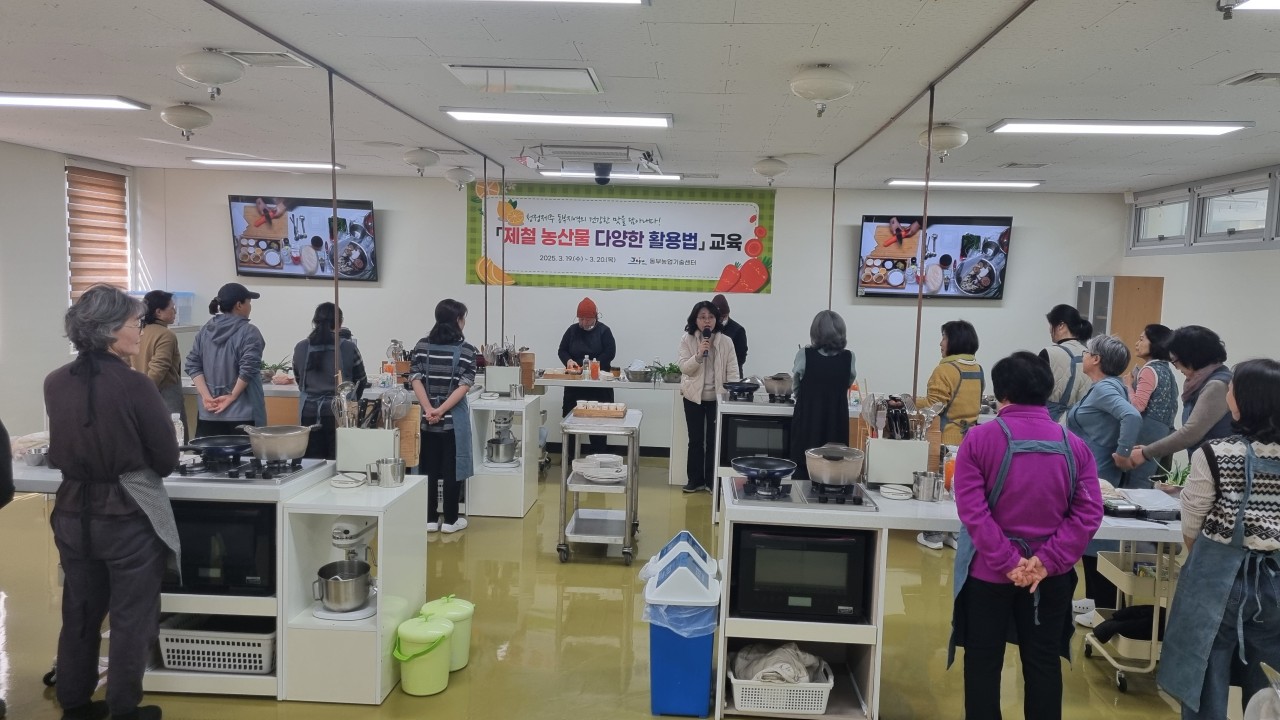 제철농산물 다양한 활용법 교육(1회차)