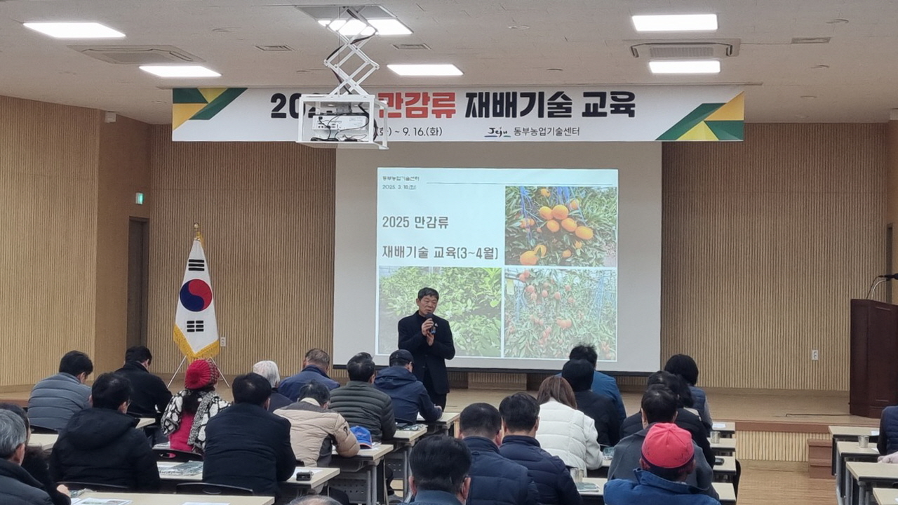 2025년 만감류 재배기술 교육(1회차)