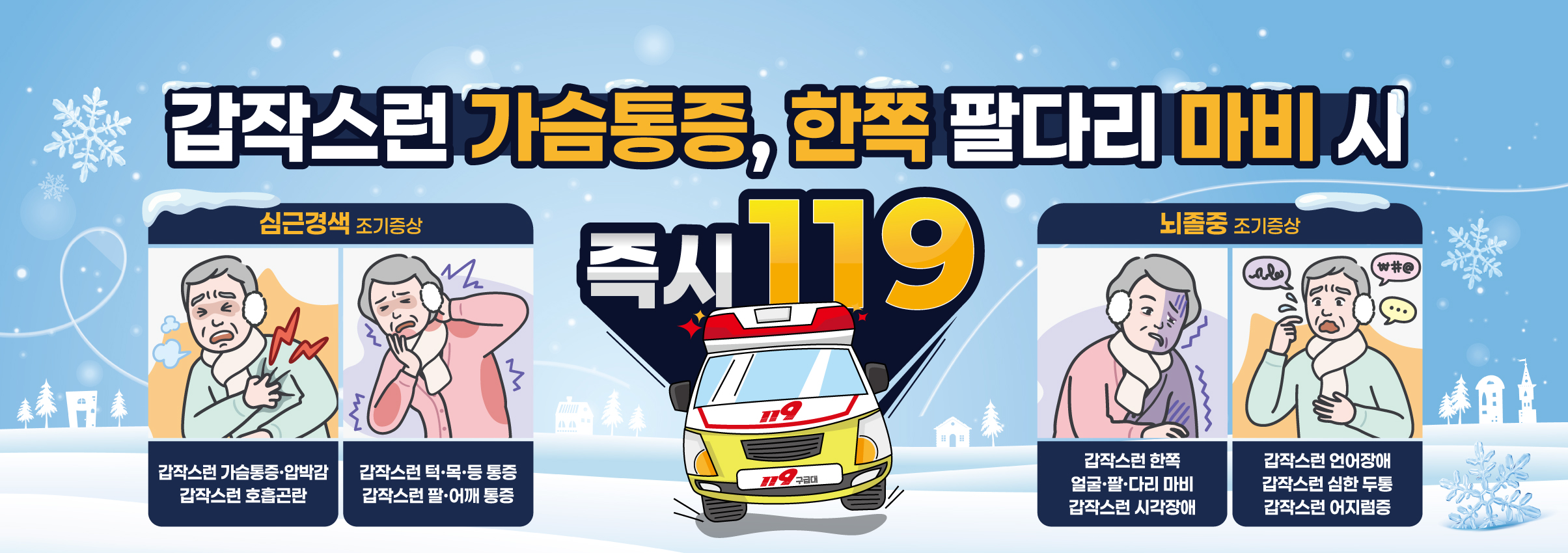 고령 농업인 겨울철 안전수칙 