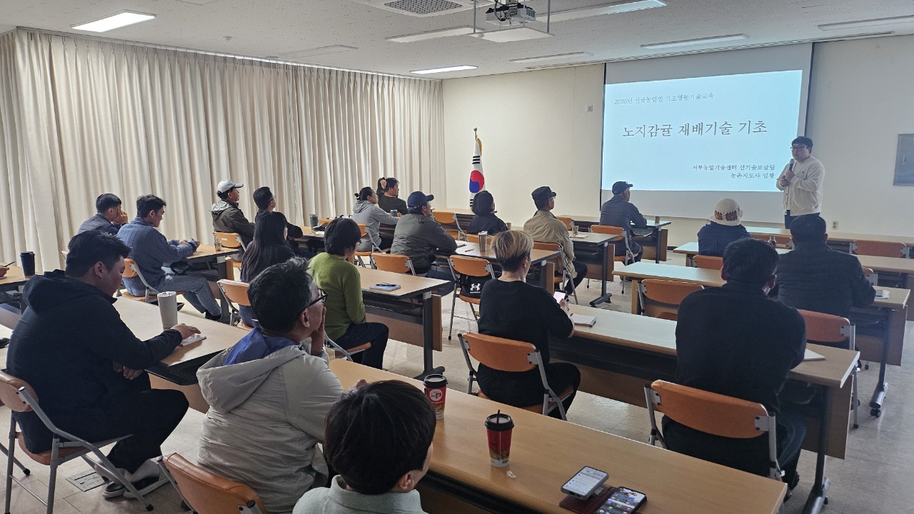 신규농업인 기초영농기술교육(2회차)
