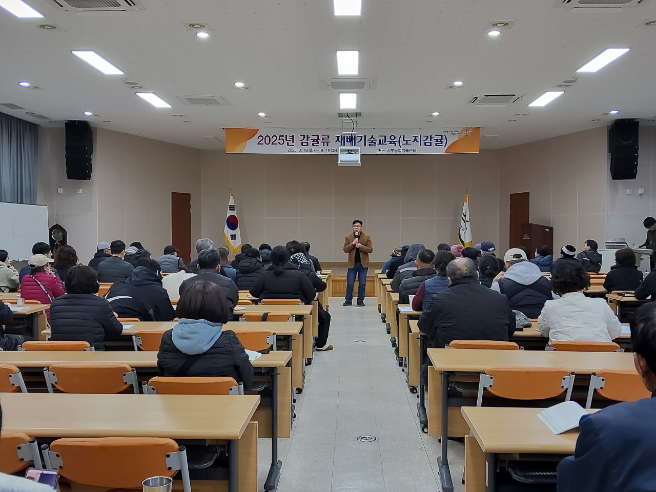노지감귤 재배기술 교육(1회차)