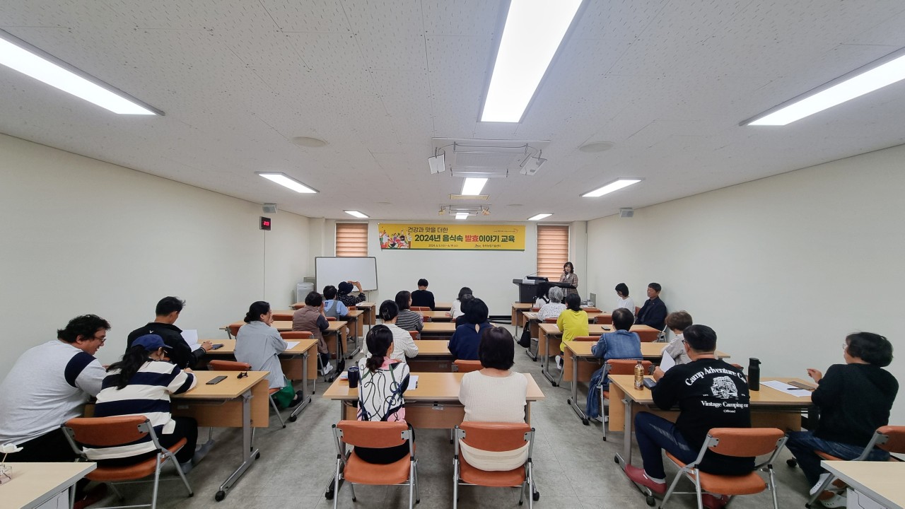 건강과 맛을 더한 『음식속 발효이야기』 교육(1회차)