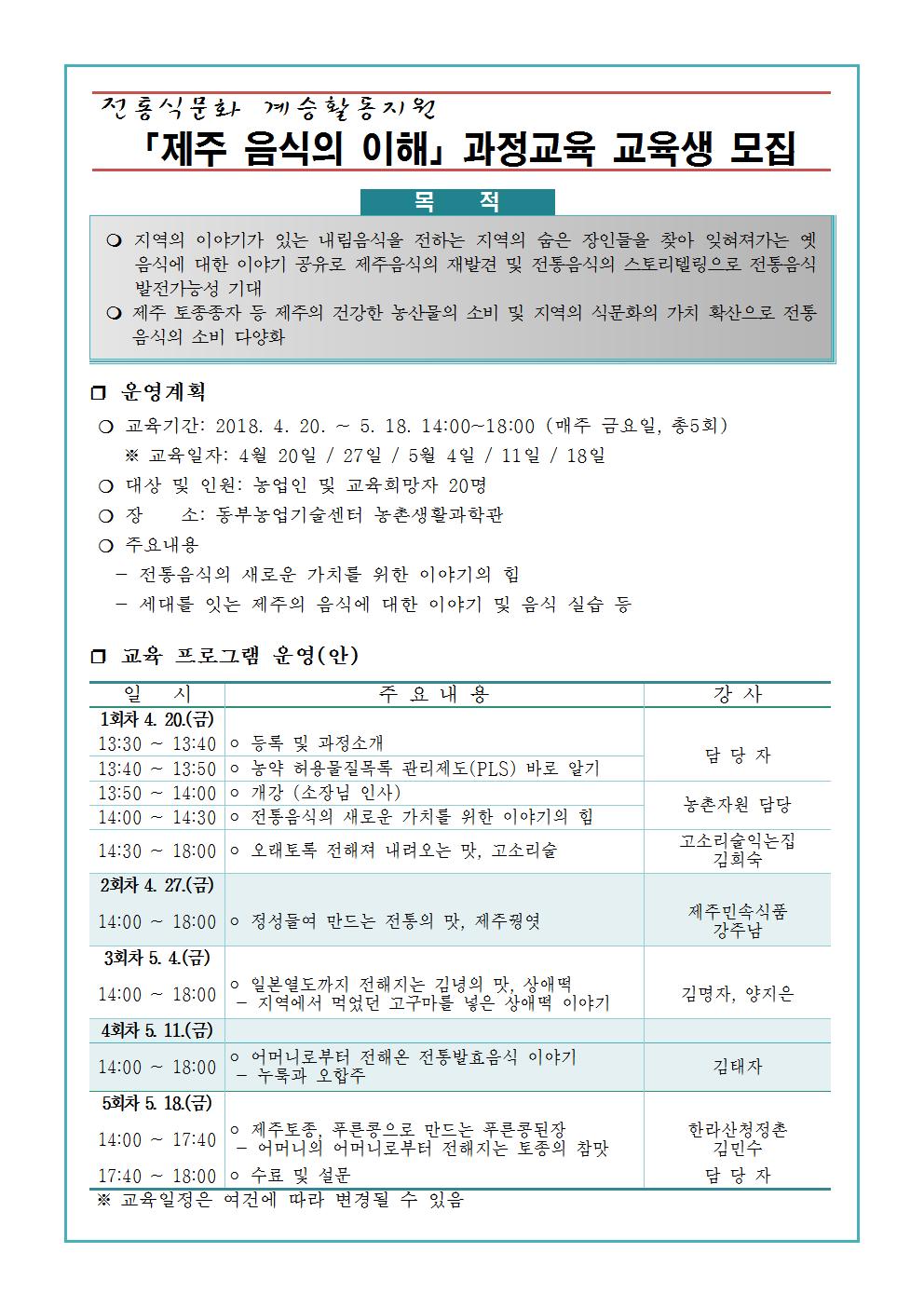 <접수마감>전통식문화 계승활동 지원 「제주음식의 이해」 교육생 모집