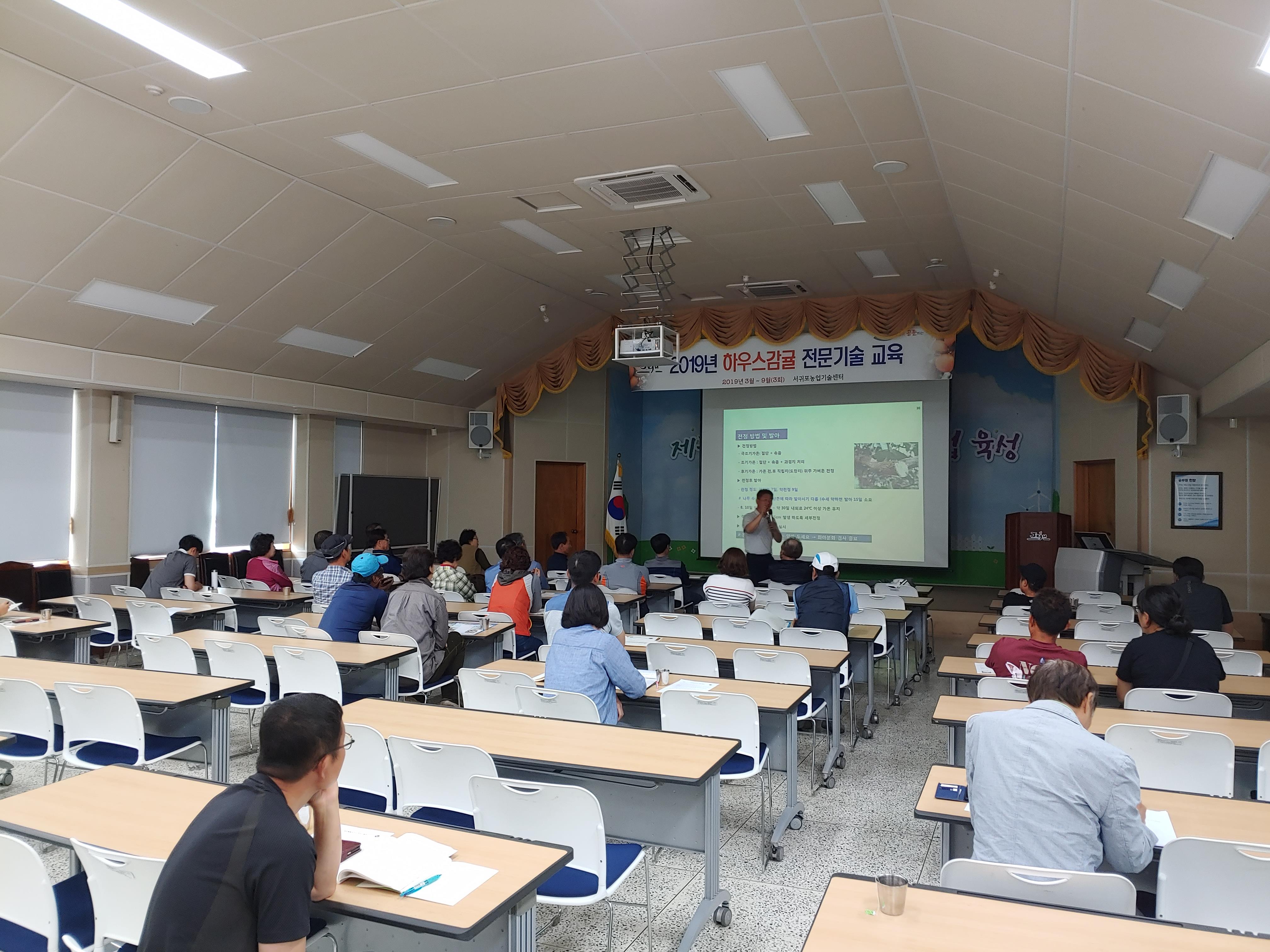 하우스감귤재배기술교육(2회차)