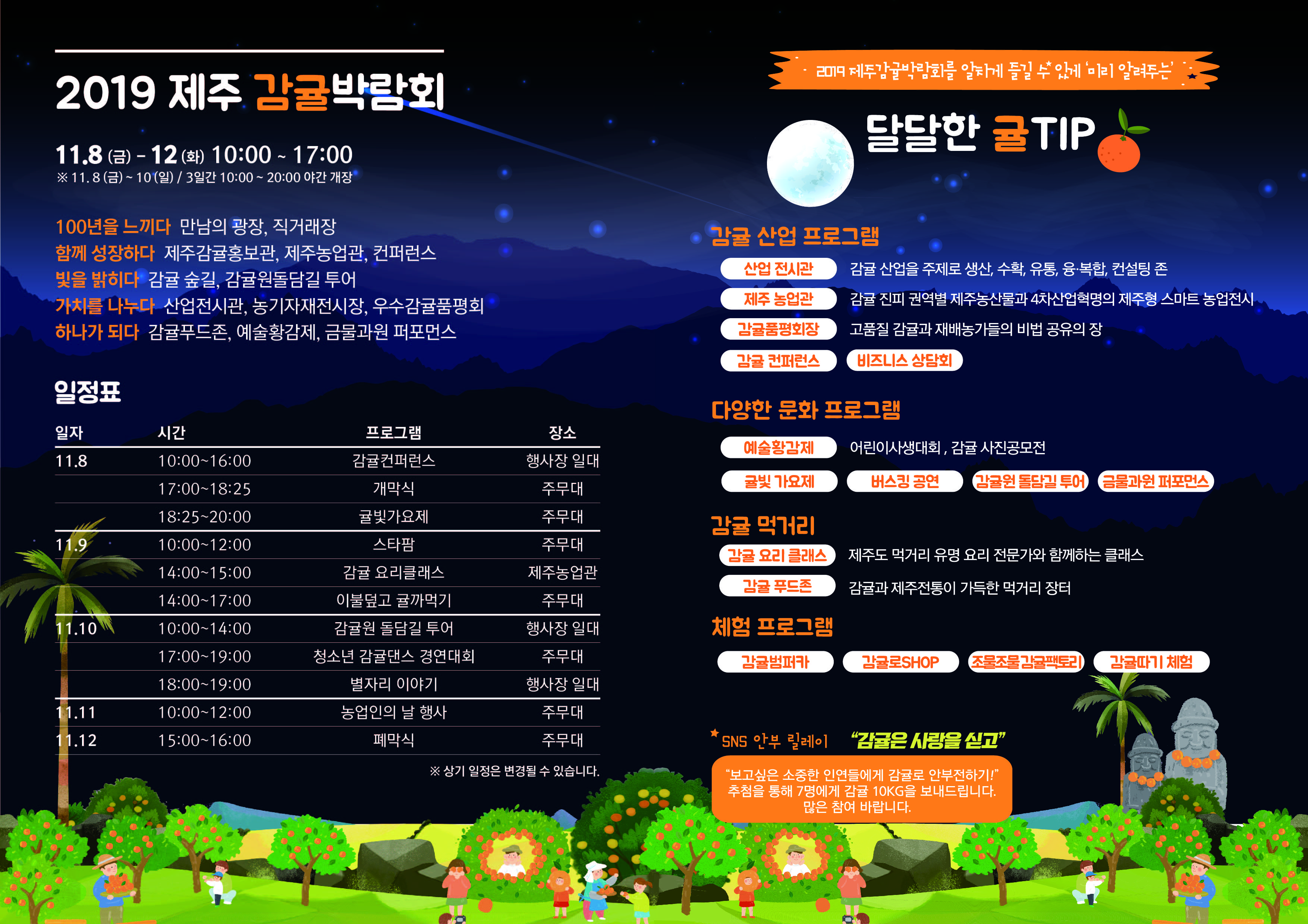 2019 감귤박람회 개최 안내(리플릿)