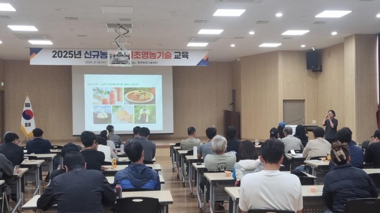 2025년 신규농업인 기초영농기술 교육(5회차)