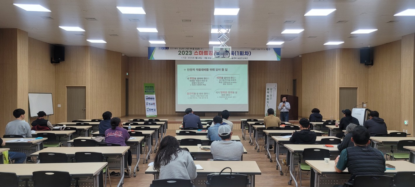 2023 스마트강소농 (1차) 교육
