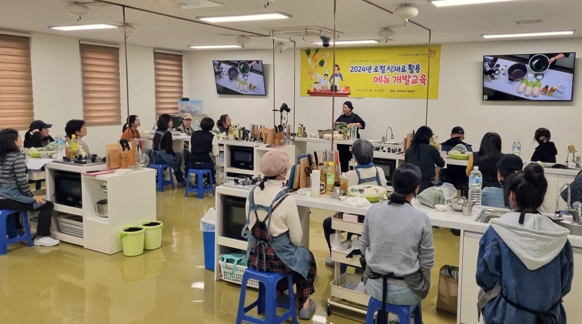 로컬 식재료 활용 메뉴 개발 교육(2회차)