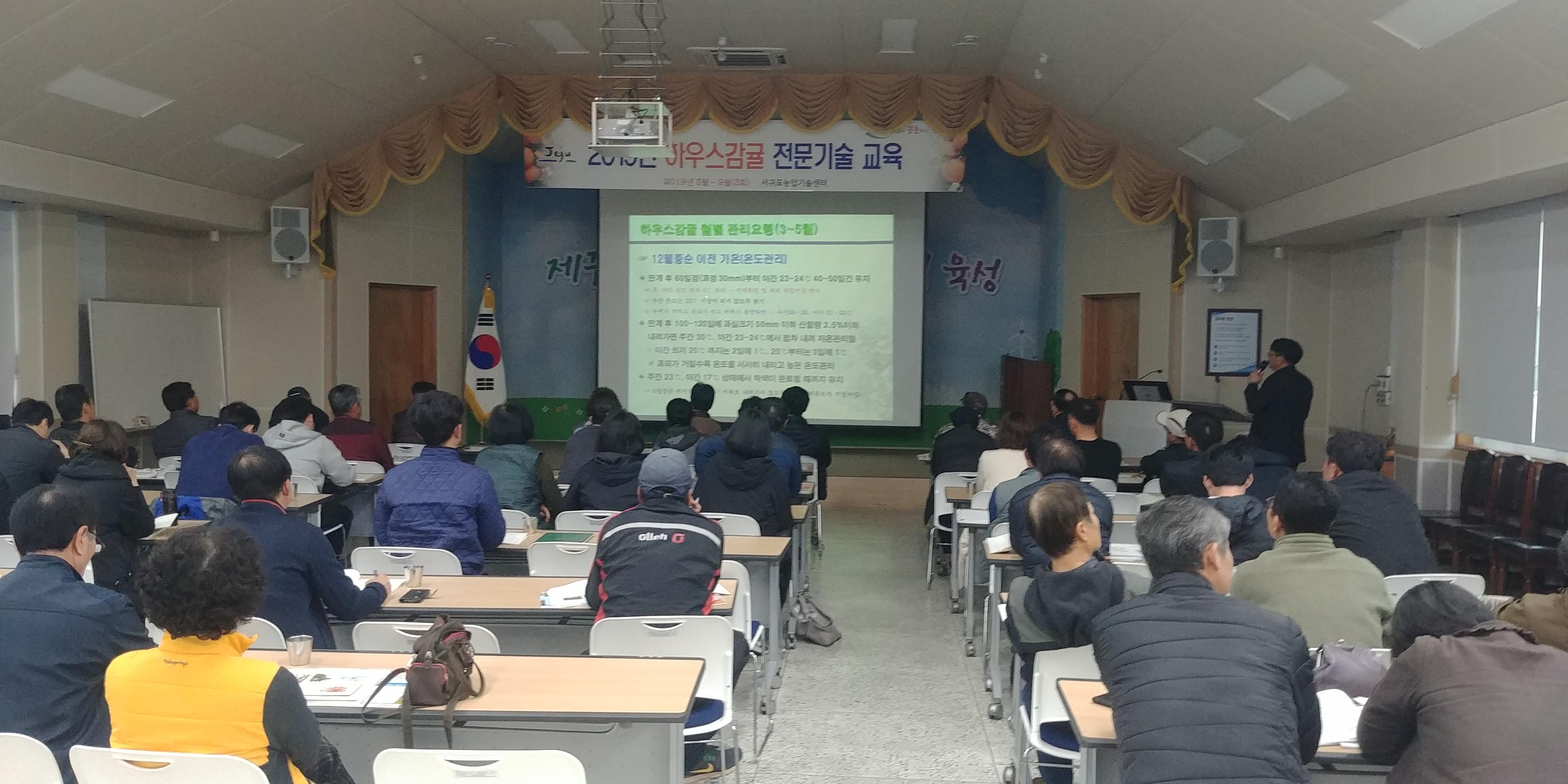 2019 하우스감귤 재배기술교육(1회차)