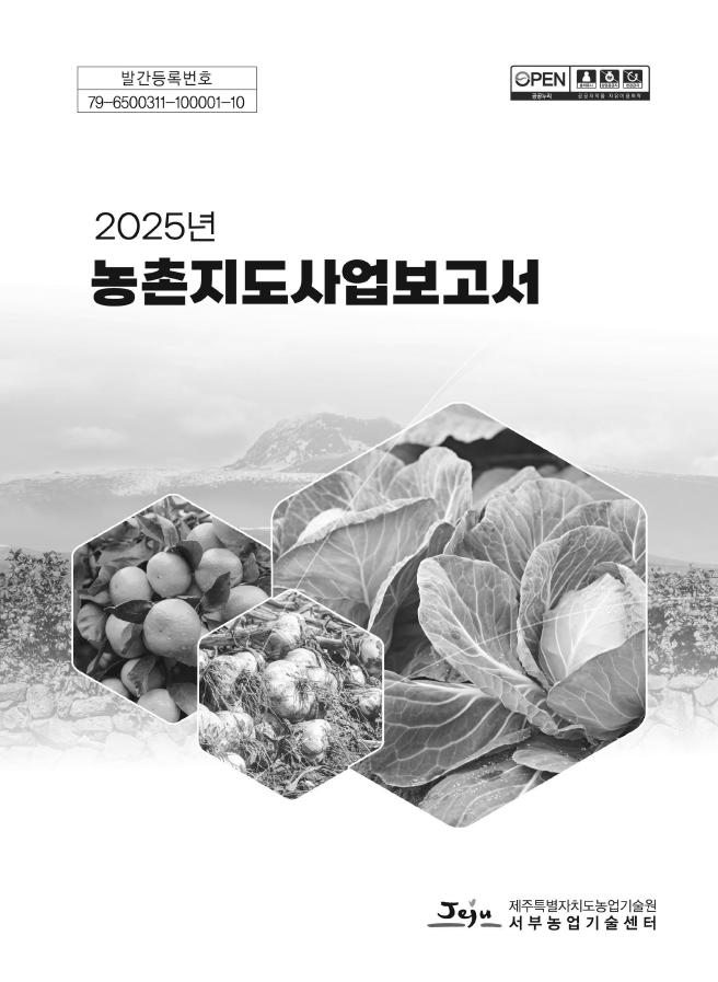2025년 농촌지도사업보고서