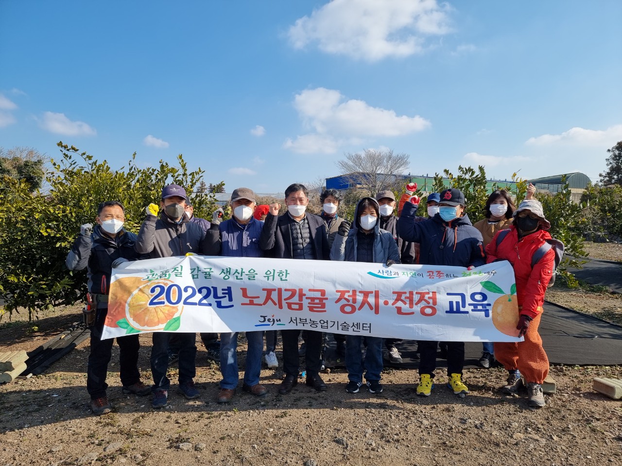 2022년 노지감귤 정지 전정교육
