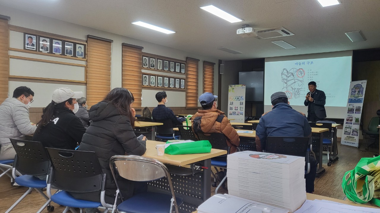 2023년 새해농업인실용교육 추진