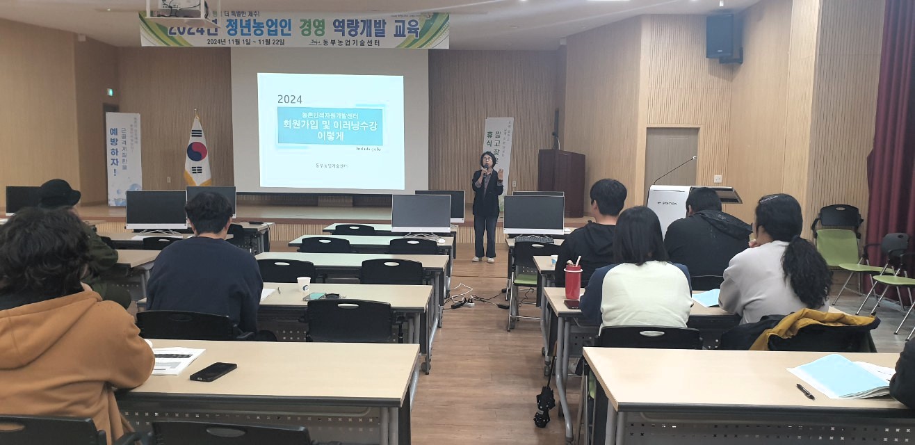 2024년 청년농업인 경영 역량개발 교육(1회차)