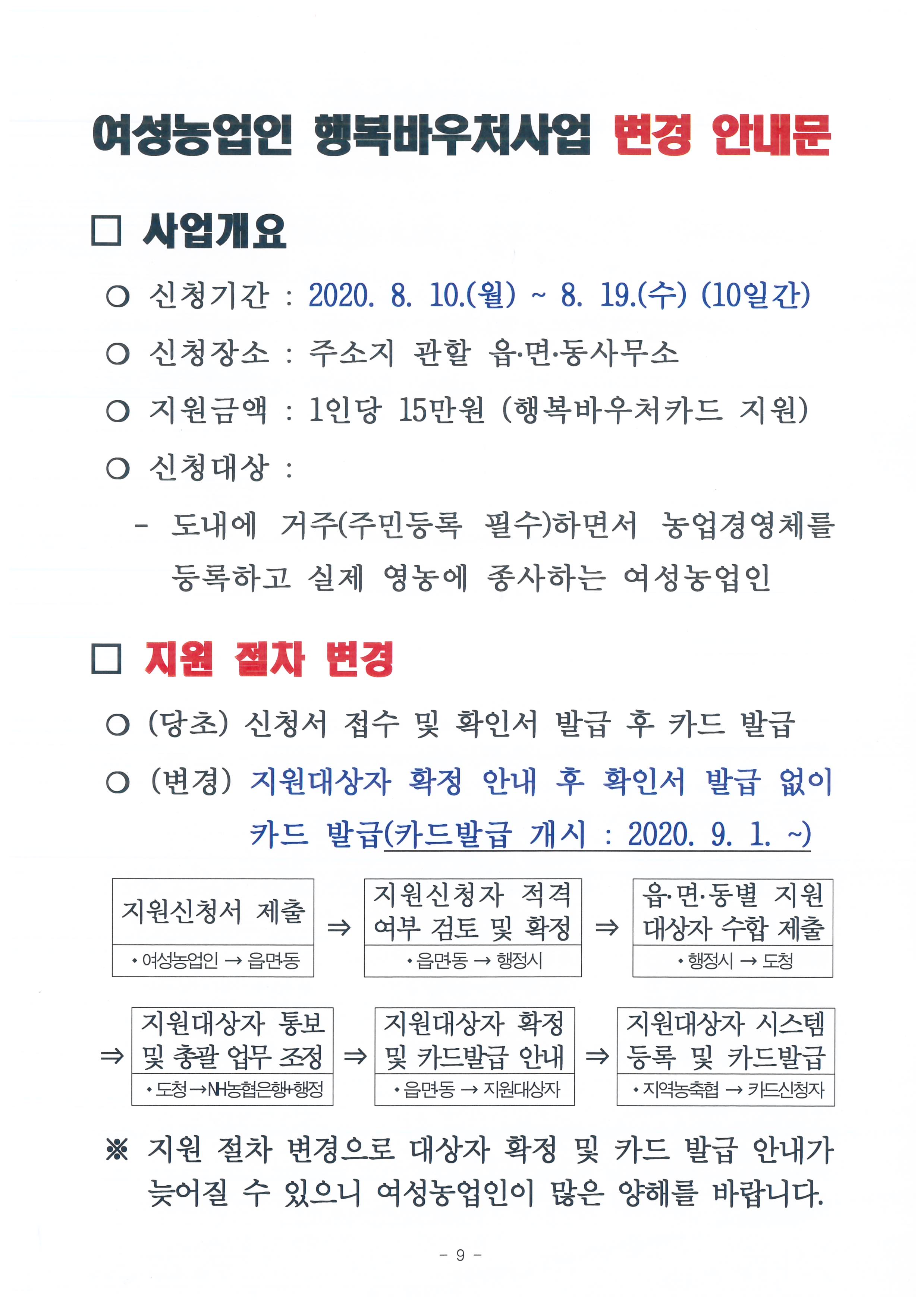 2020년 여성농업인 행복바우처사업(하반기) 신청접수 알림