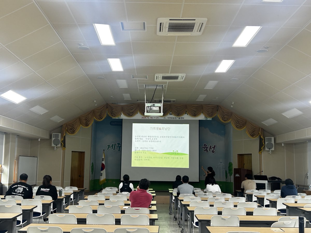 2024년 농촌융복합산업 활성화 교육(3회차)