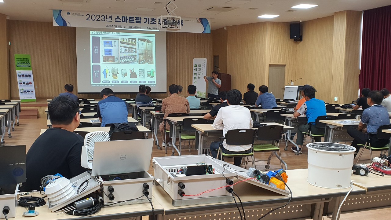 2023년 스마트팜 기초과정 교육