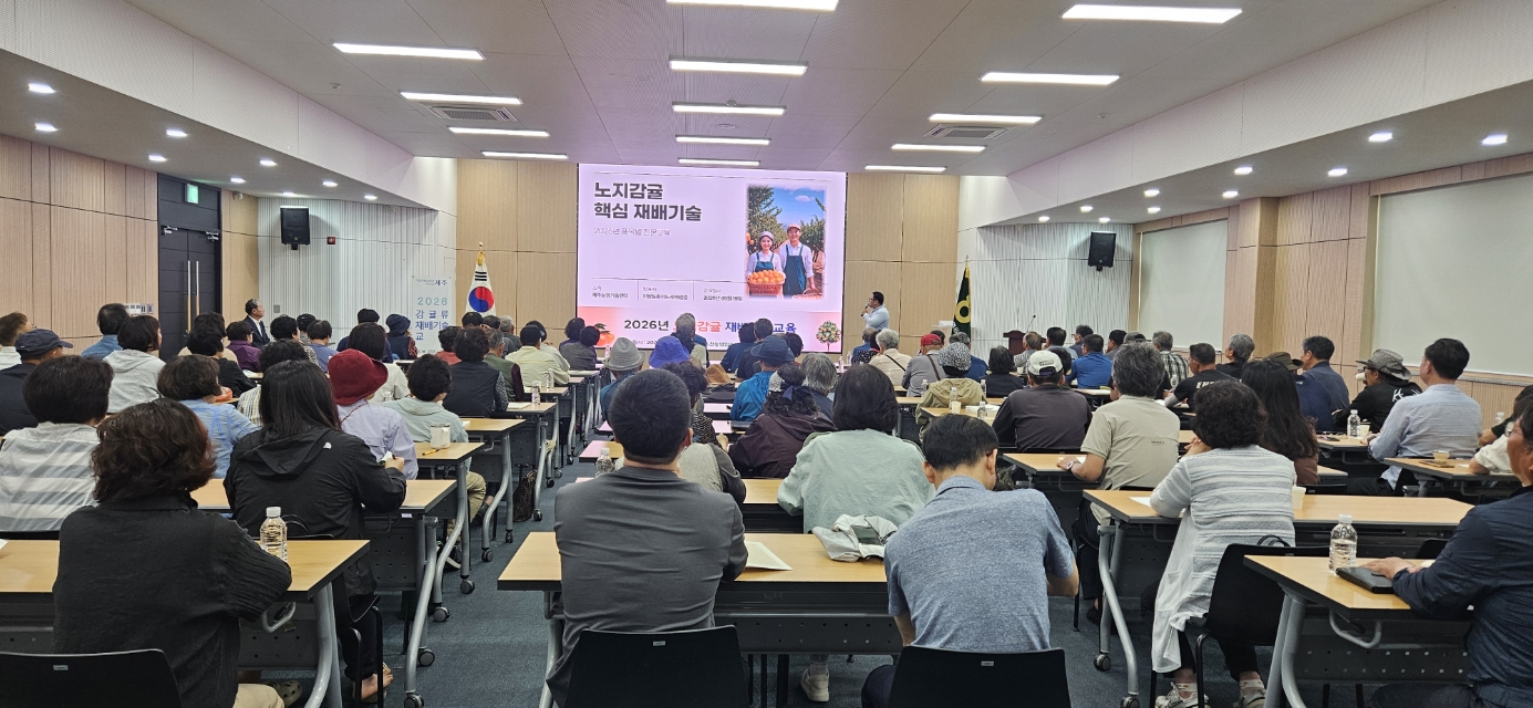 2026 노지감귤 재배기술 교육 (B)반 - 2회차