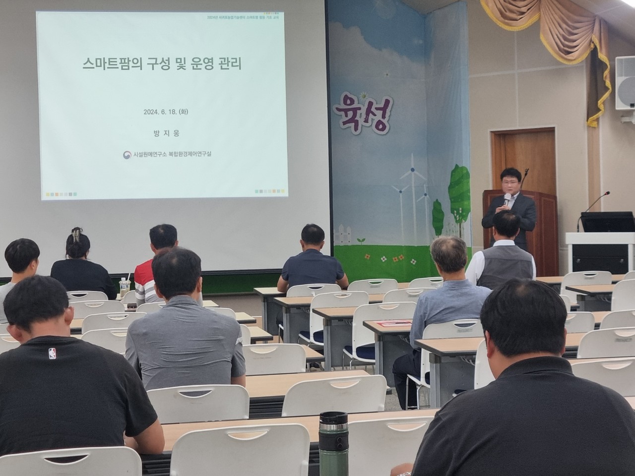 2024년 스마트팜 활용 기초 교육(1회차)