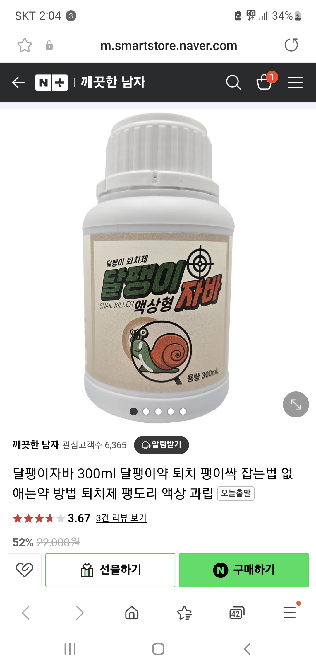 달팽이약 사용여부 확인 부탁드립니다.