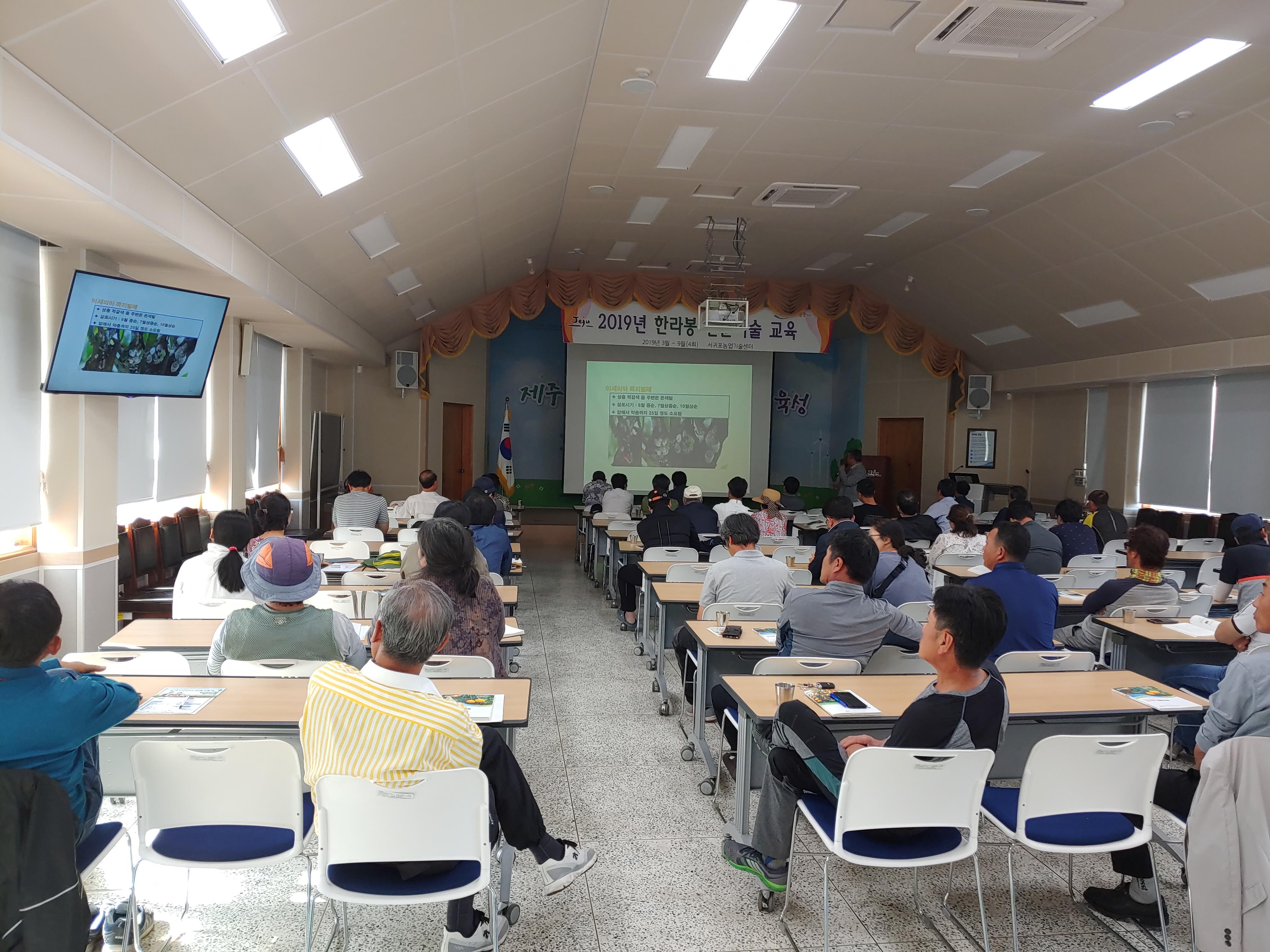 한라봉 재배기술 교육(2회차)