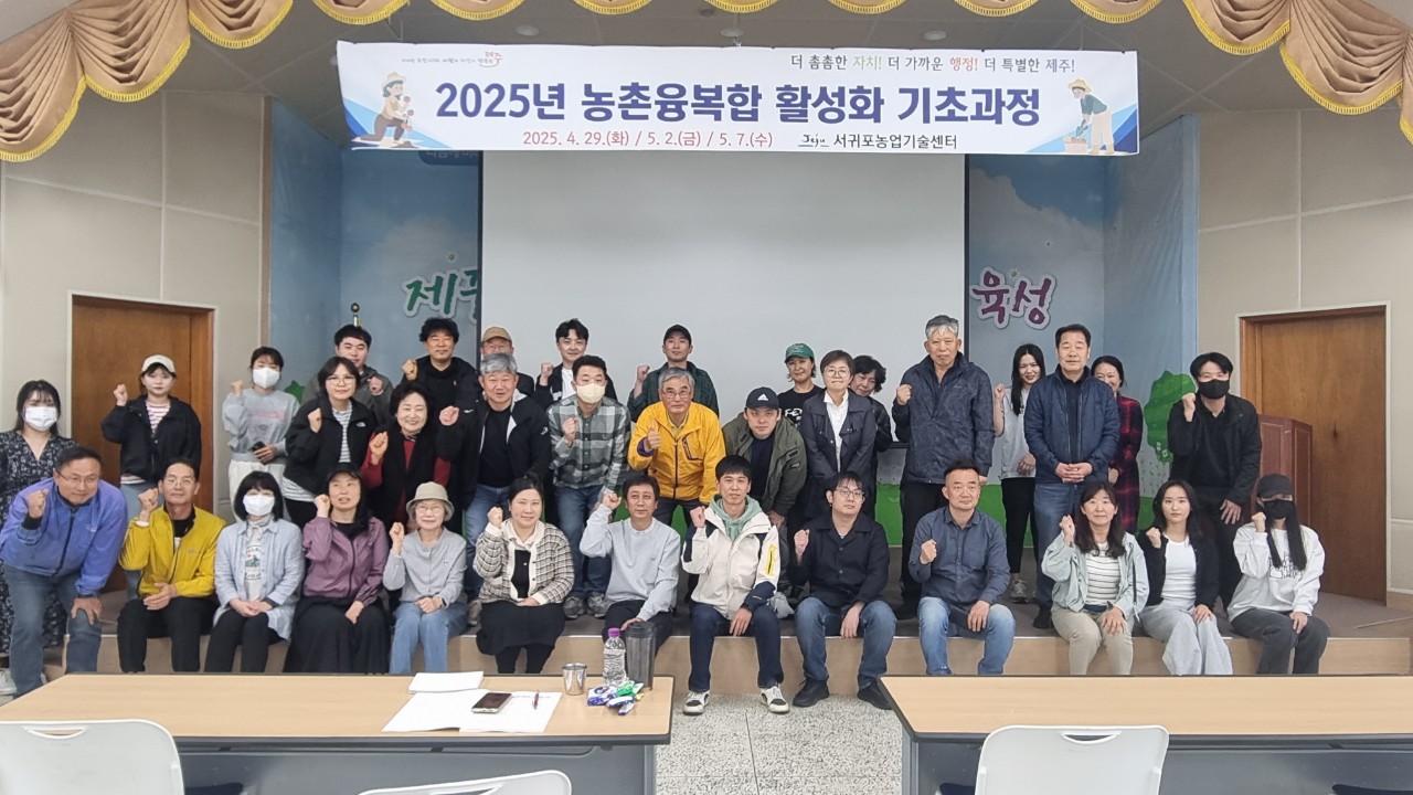 농촌융복합 활성화 기초과정(1회차)