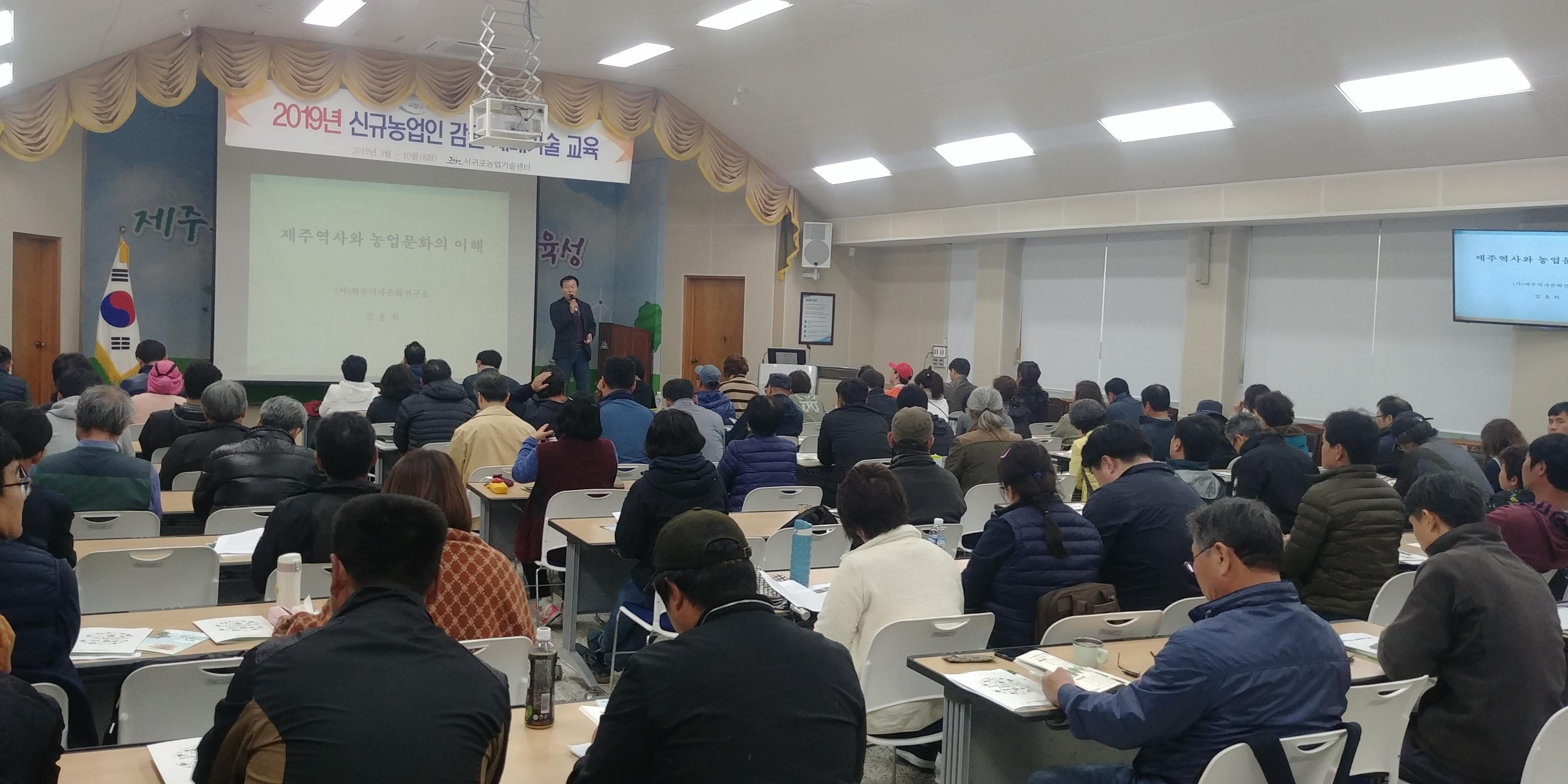 2019 신규농업인 감귤재배 교육(2회차)