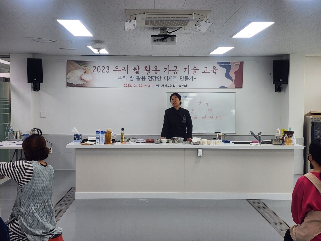 2023 우리 쌀 활용 가공 기술 교육