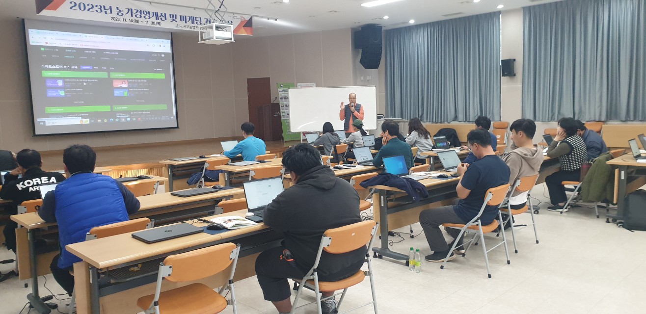 농가경영개선 및 마케팅 기초 교육