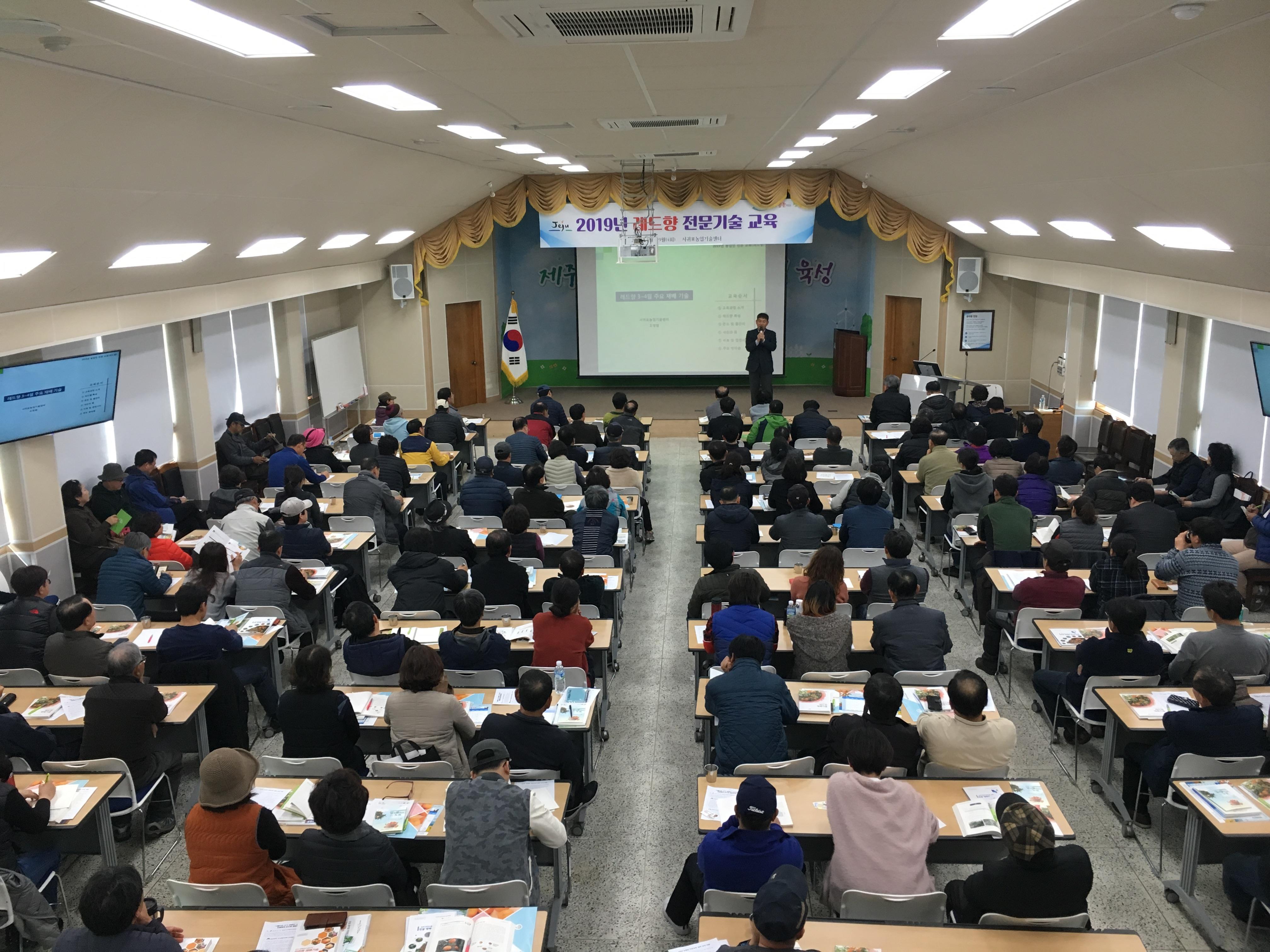 2019 레드향 재배기술 교육 (1회차)