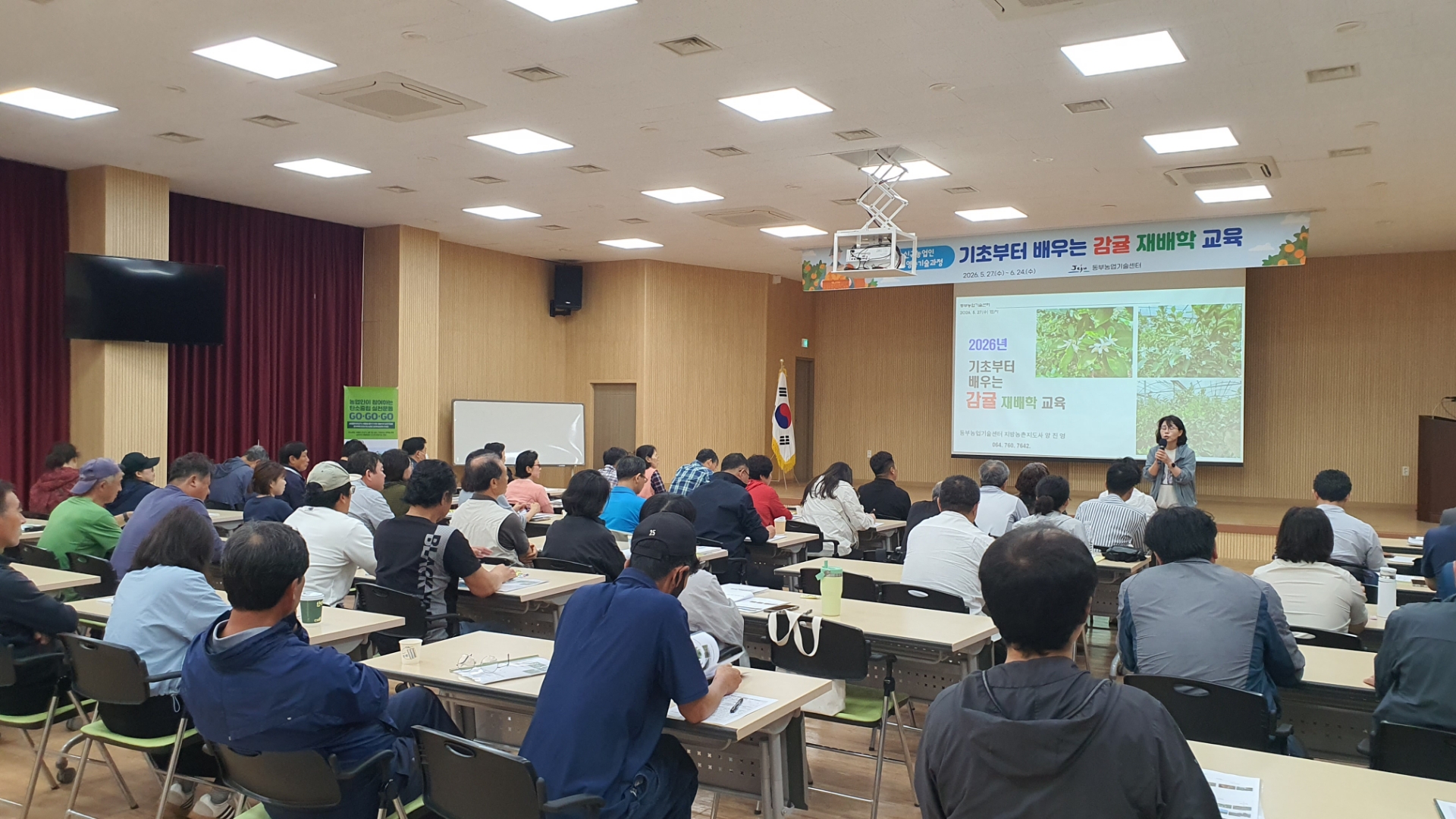 신규농업인 기초영농기술 과정 ~ 기초부터 배우는 감귤 재배학 교육