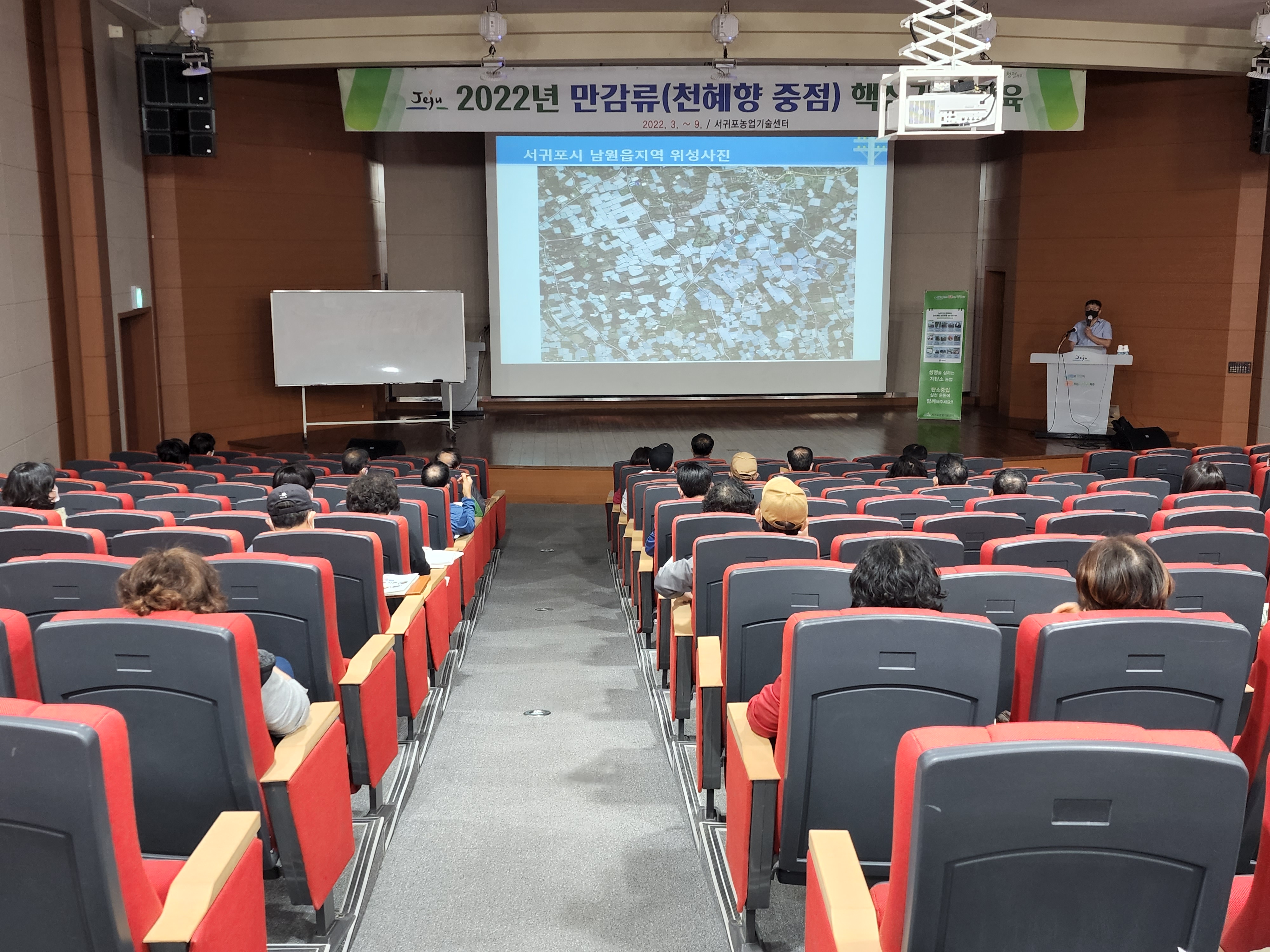 만감류(천혜향중점) 핵심기술교육