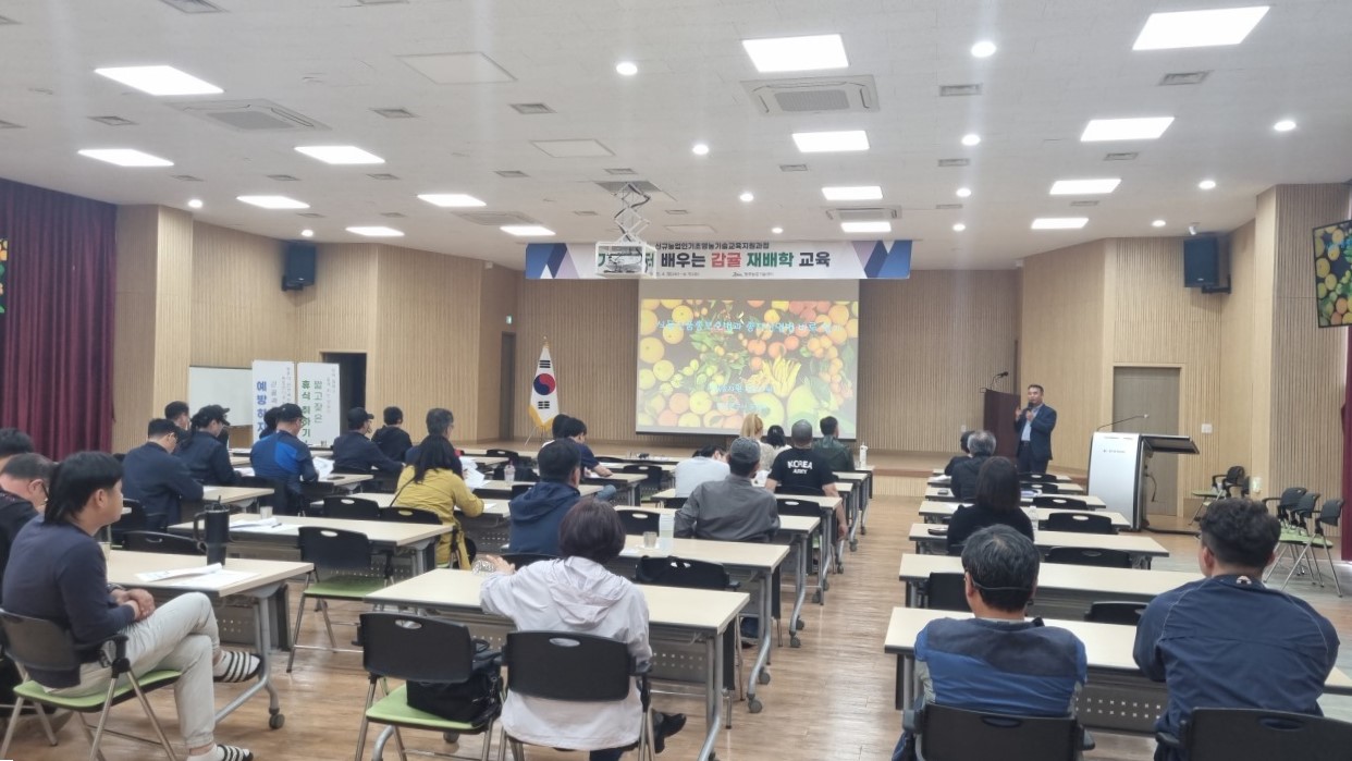 기초부터 배우는 감귤 재배학 교육(2회차)