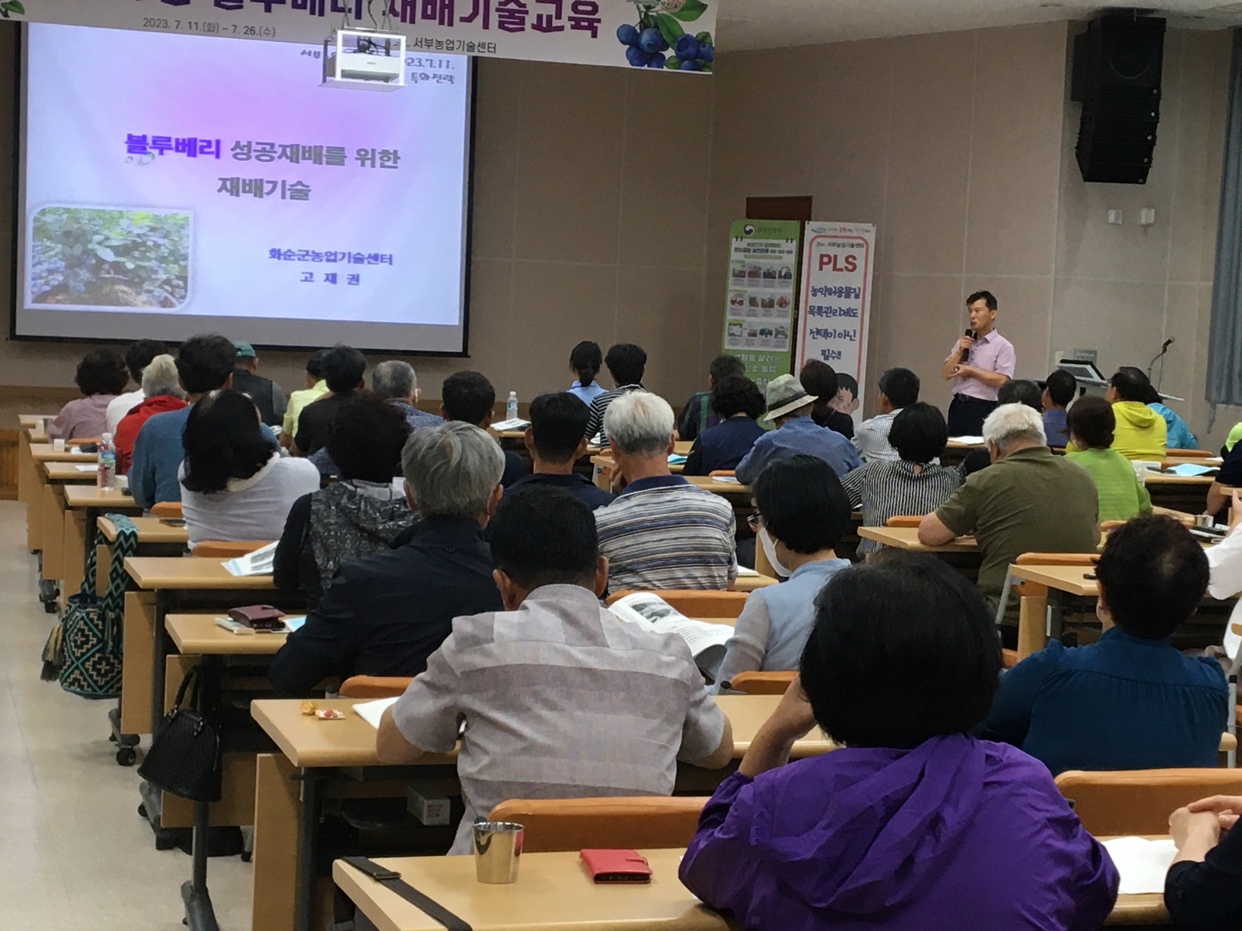 블루베리 재배기술교육